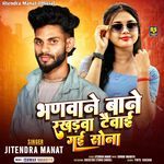 Bhanavana Bane Rakhadava Tevai Gayi Sona