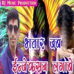 Bhatar Jab Injeksan Lagabe