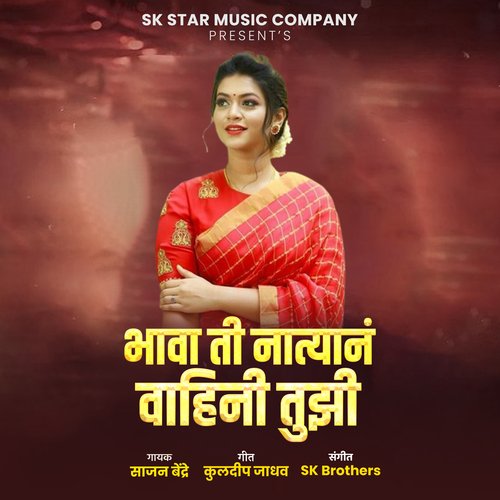 Bhava Ti Natyan Vahini Tuzi