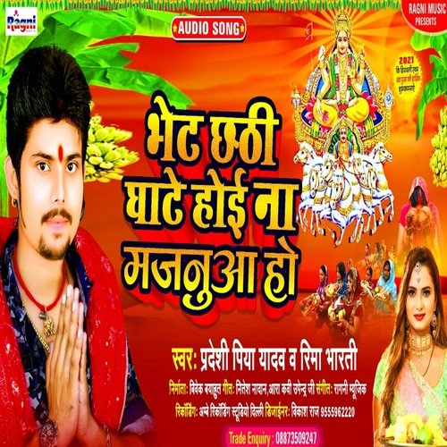 Bhet Chathi Ghate hoi Na Majanua Ho