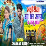 Bhgoriya ma li aapu v ratu pan