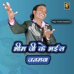 Bhim Ji Ke Bhail Janamawa
