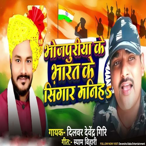 Bhojpuri Puriya Ke Bharat Ke Singar Maniha