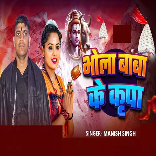 Bhole Baba Ke Kripa