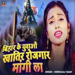 Bihar Ke Yuvao Khatir Rojgar Mangi La