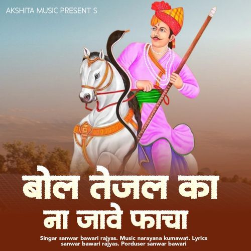 Bol Tejal Ka Na Jave Paca
