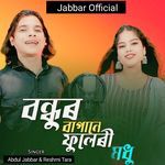 Bondhur Bagane Fuleri Mondhu