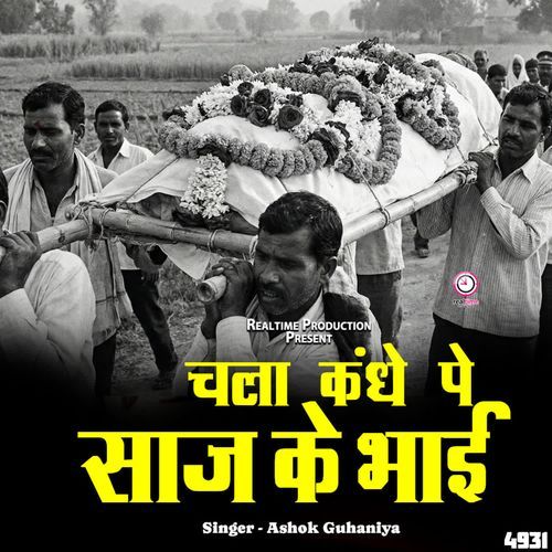 Chala Kandhe Pe Saaj Ke Bhai