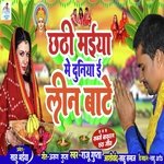 Chathi maiya me Dunia e lin bate (Bhojpuri)