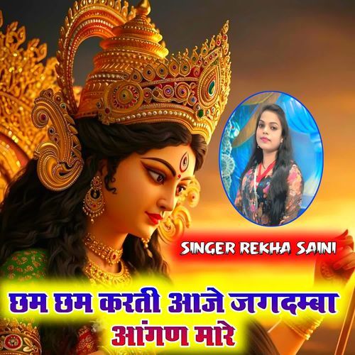 Chham Chham Karti Aaje Jagdamba Aangn Mare