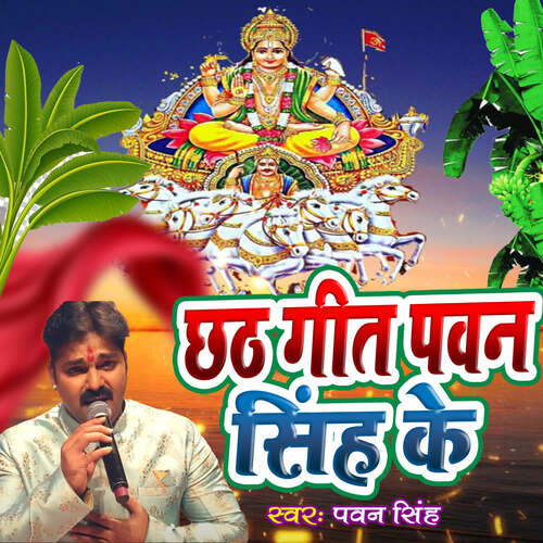 Chhath Geet Pawan Singh Ke