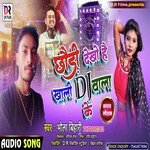 Chhauri dekhohai khali dj wala ke
