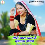 Chhori Thara Pyar Mein Diwano Hogyo