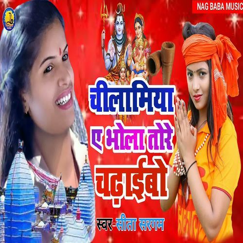 Chilamiya A Bhola Tore Chadhaibo