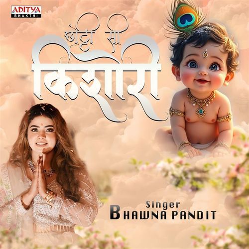 Choti Si Kishori