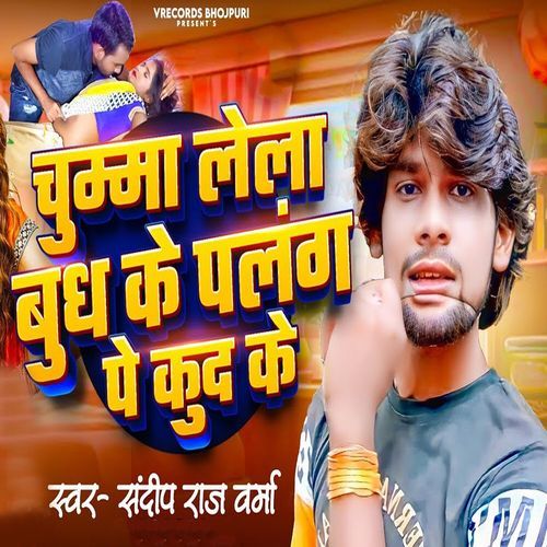 Chumma Lela Budh Ke Palang Pe Kud Ke