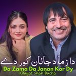 Da Zama Da Janan Kor Dy