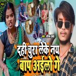 Dahi Chura Leke Nai Baap Ailau Ge