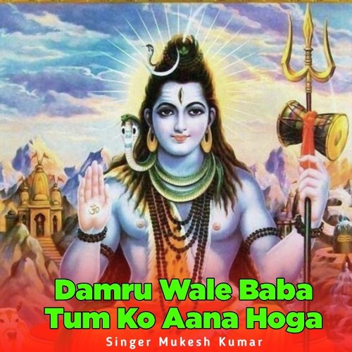 Damru Wale Baba Tum Ko Aana Hoga