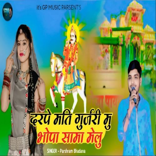 Darpe Mati Gurjari Mu Bhopa Sama Melu