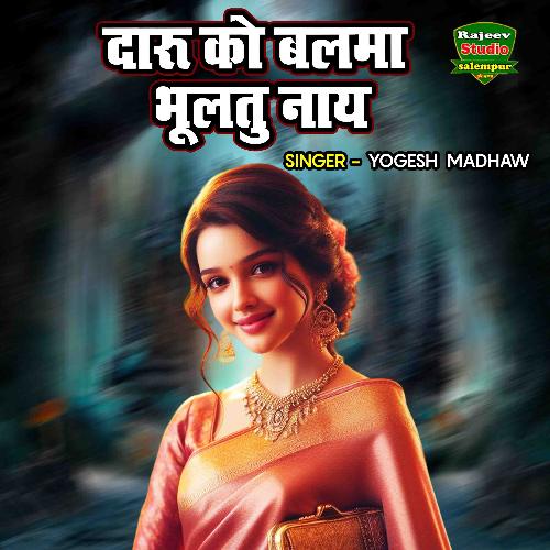 Daru Ko Balma Bhultu Naye (hindi)