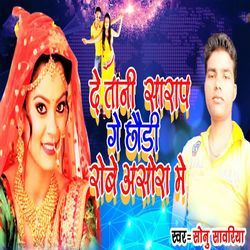 De Tani Sarap Ge Chhaudi Robe Asora Me