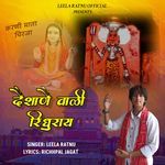 Desane Wali Ridhuray (Karni Mata Bhajan)