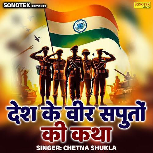 Desh Ke Veer Sapooton Ki Katha