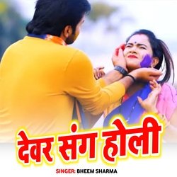 Devar Sang Holi
