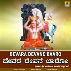 Devara Devane Baaro-ADIYBkdEeFI