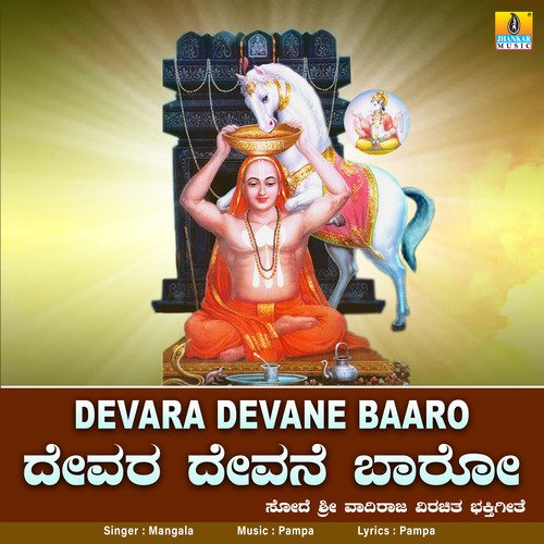 Devara Devane Baaro - Single