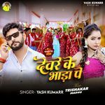 Devare Ke Bhada Pe