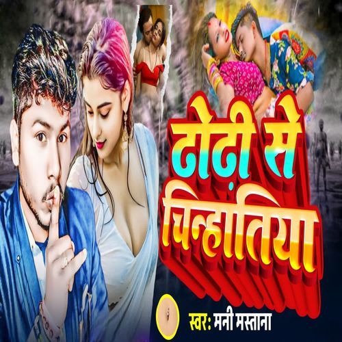 Dhhori Se Chinhatiya