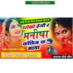 Dhoko Degi R Manisha Collage K Maya