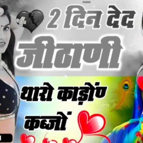 Do Din De D Jithani Tharo Kadon Kabjo
