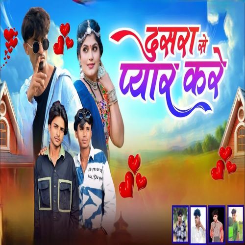 Dusra Se Pyar Kare