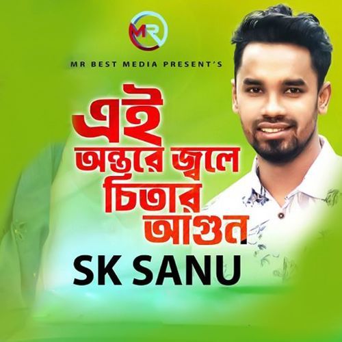Ei Antore Jole Chitar Agun