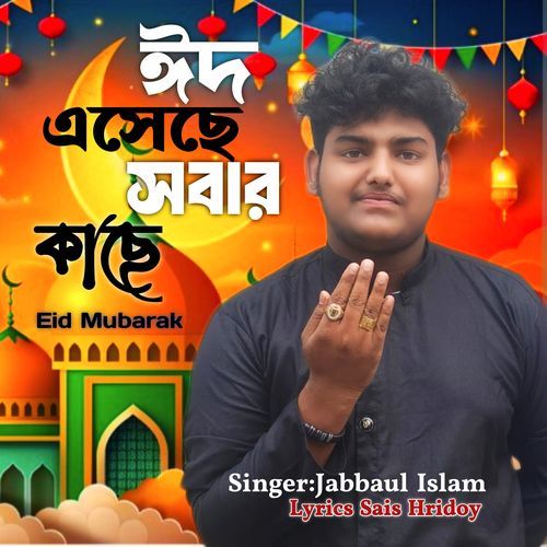 Eid Eseche Shabar Kache