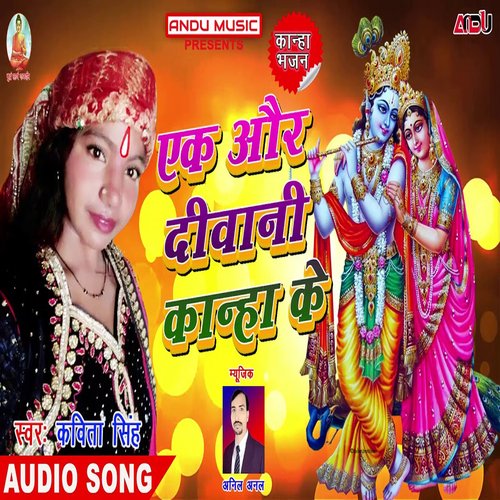 Ek Aur Diwani Kanha Ki (Bhojpuri Song)