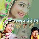 Fagan Aayo E Janu Thari Yaad Aave