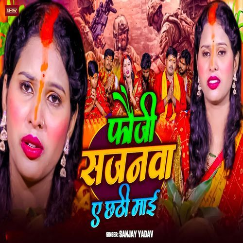 Fauji Sajnava Ye Chhathi Mai