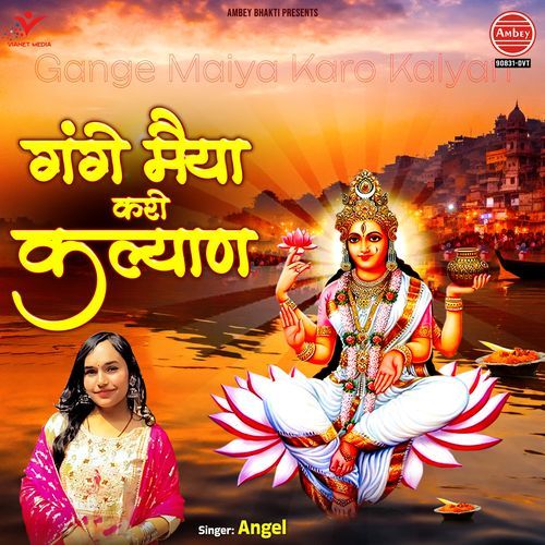 Gange Maiya Karo Kalyan