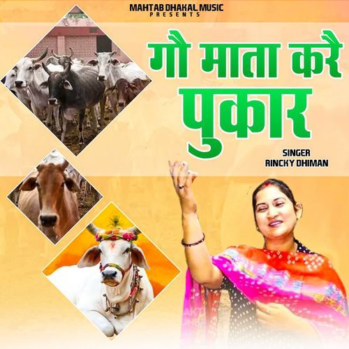 Gau Mata Kare Pukar