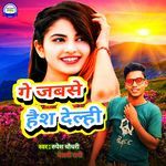 Ge Jabse haish Delhi