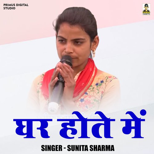 Ghar Hote Mein