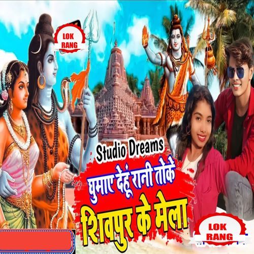 Ghumaye Dehu Rani Toke Shivpur Ke Mela