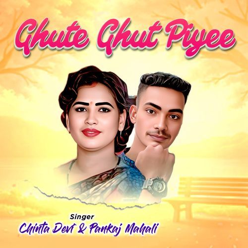 Ghute Ghut Piyee