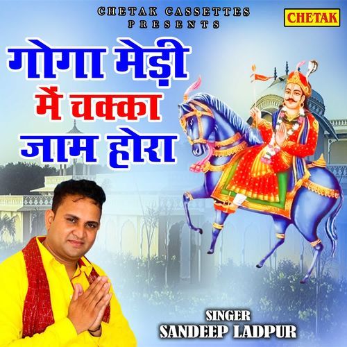 Goga Medi Me Chakka Jaam Hora