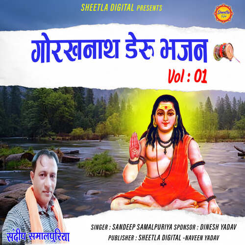 Gorakhnath Deru Bhajan vol 01