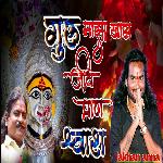 Guru Majha Khas Jiv Pran Swas